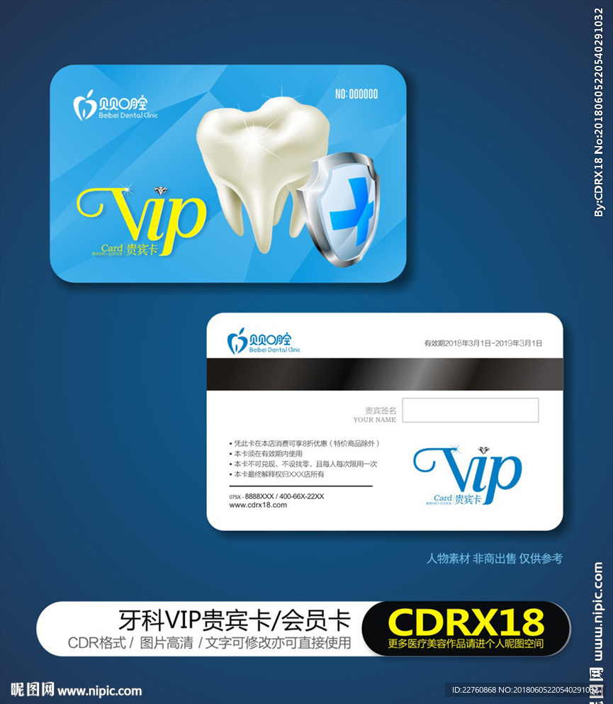 蓝色牙科VIP贵宾卡