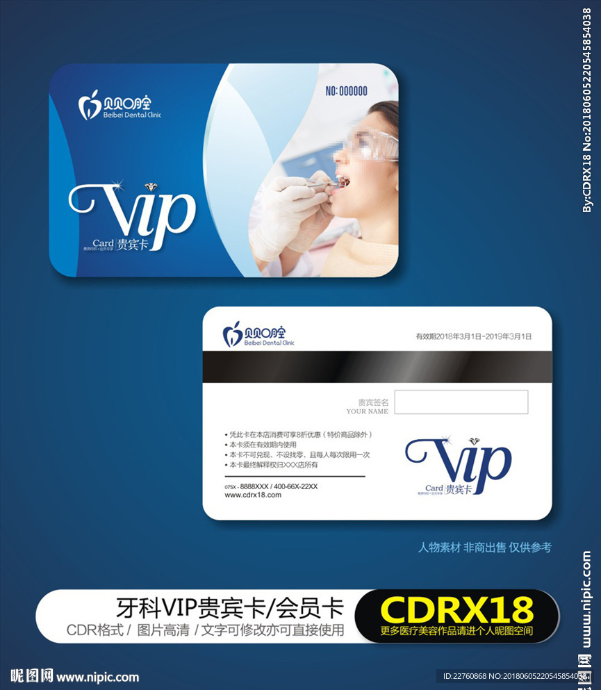 牙科VIP贵宾卡会员卡