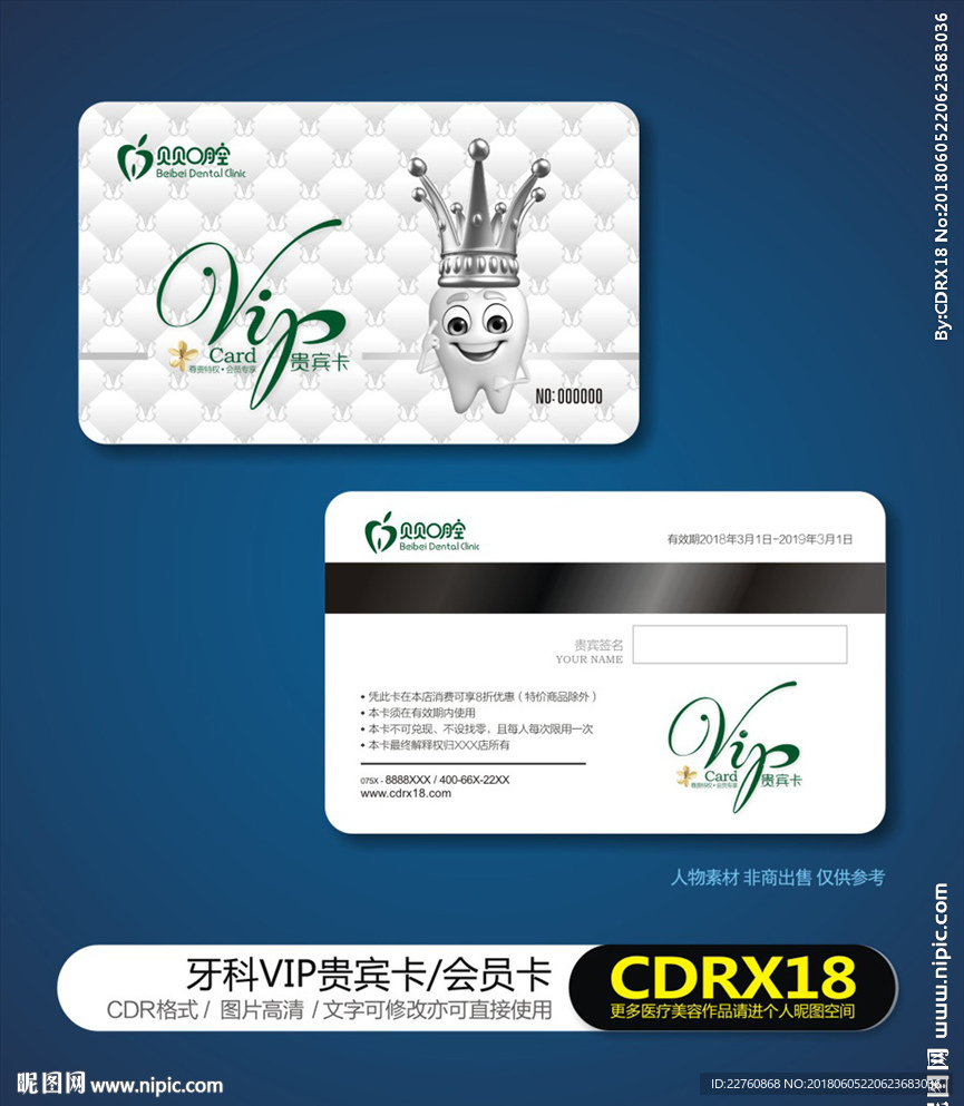 牙科口腔科VIP贵宾卡