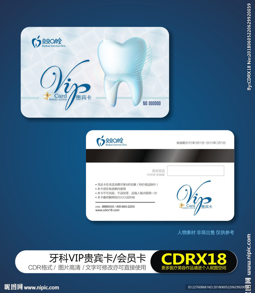 高端牙科VIP贵宾卡