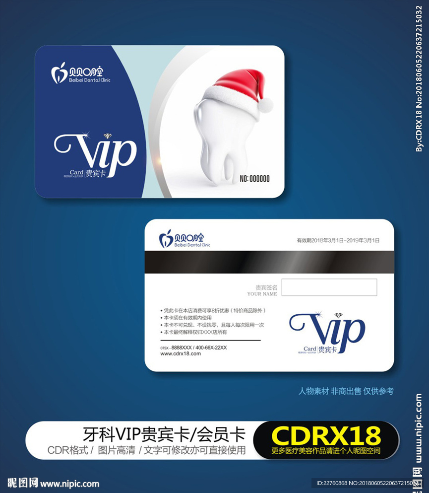 牙科口腔科VIP贵宾卡