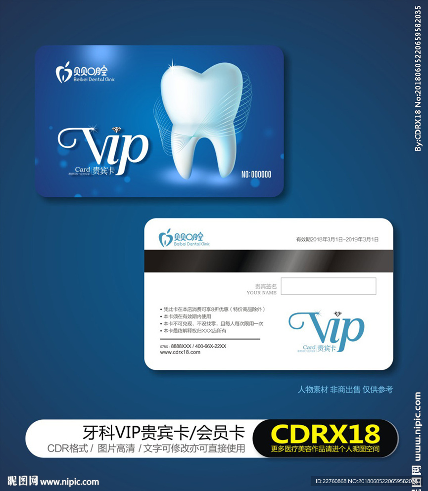 高端简约牙科VIP贵宾卡