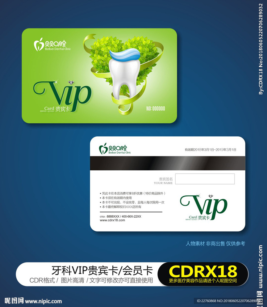 牙科VIP贵宾卡会员卡