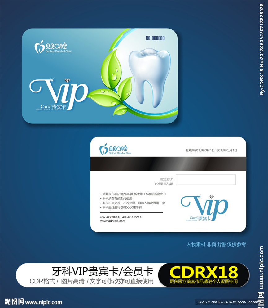 蓝色简约牙科贵宾卡