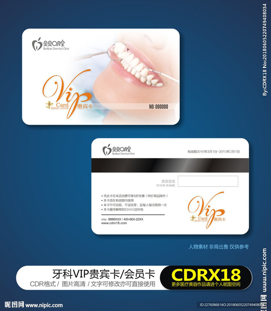牙科VIP贵宾卡