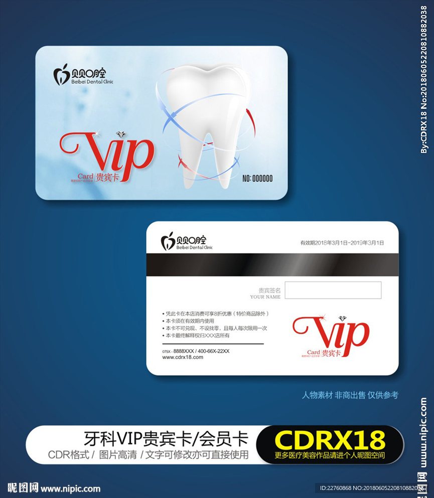 简约牙科贵宾卡