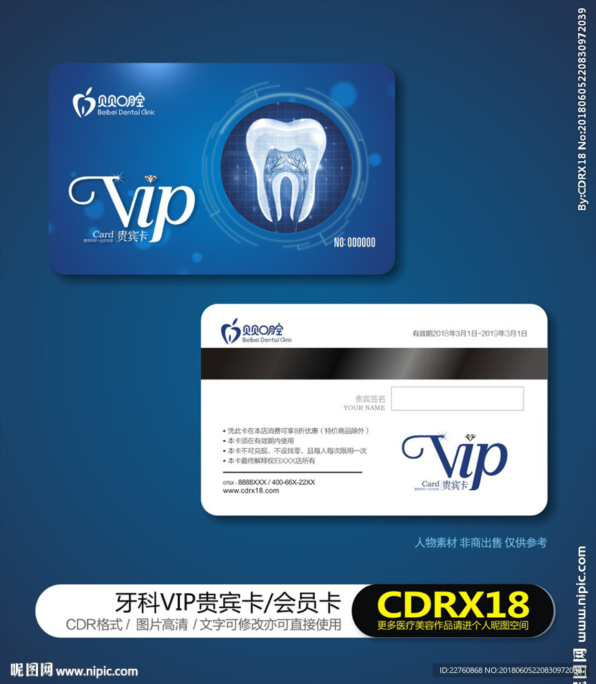 高端牙科贵宾卡会员卡