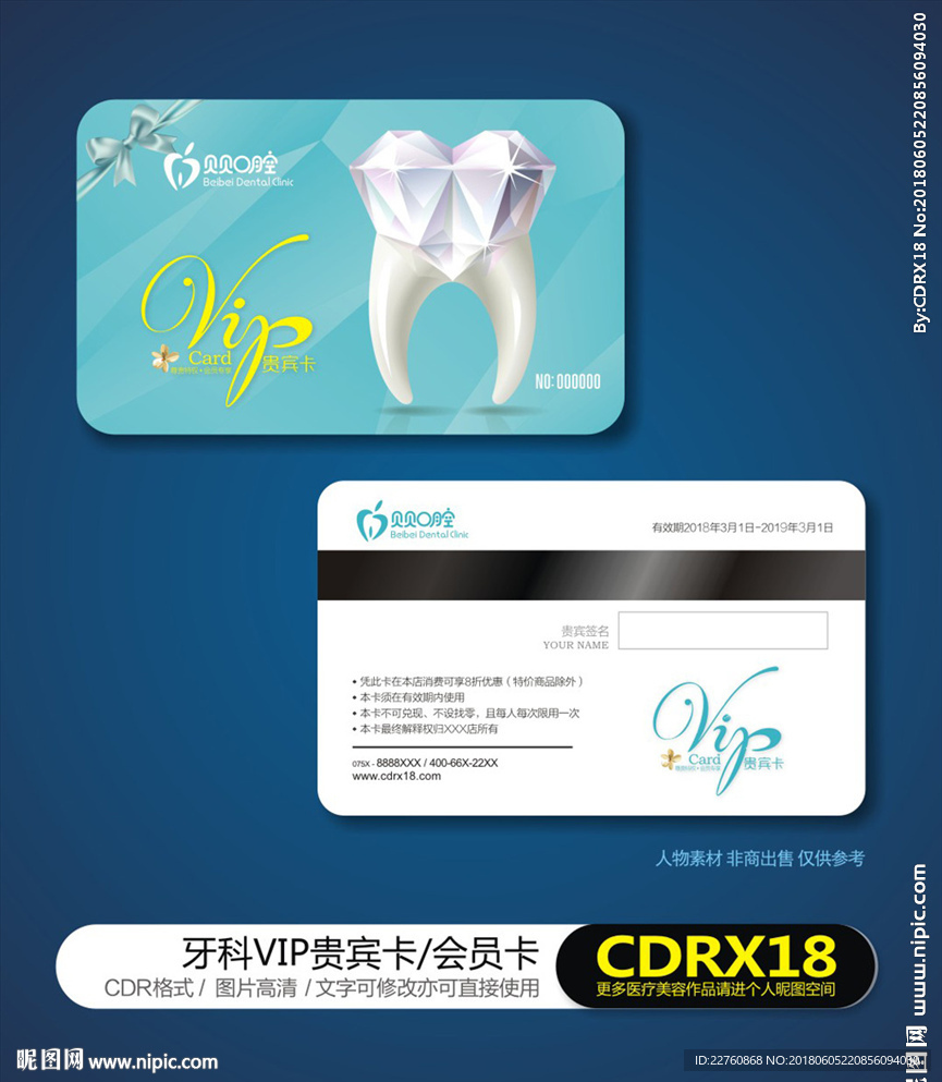 牙科贵宾卡会员卡