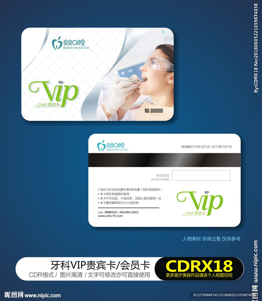 简约牙科贵宾卡会员卡