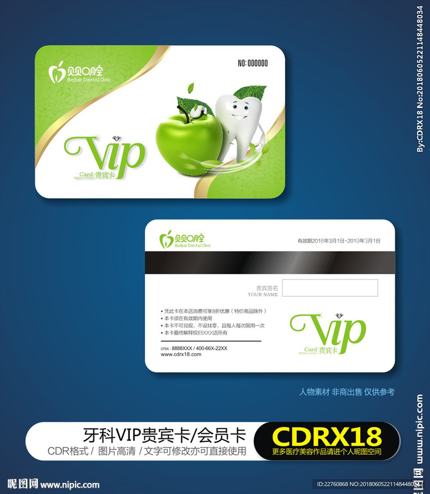 绿色简约牙科VIP贵宾卡
