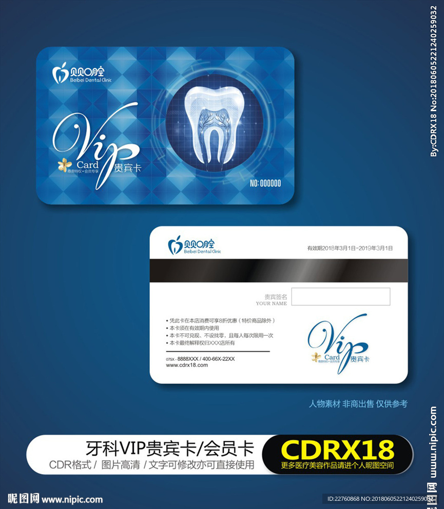 高端牙科VIP会员卡