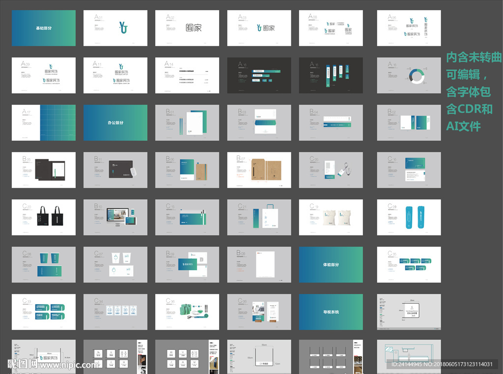 精品全套VI模板