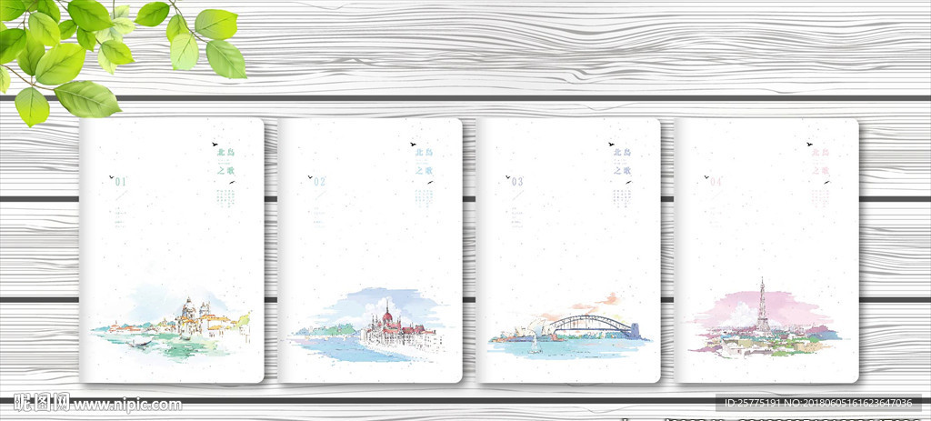 北岛之歌 本子设计图片