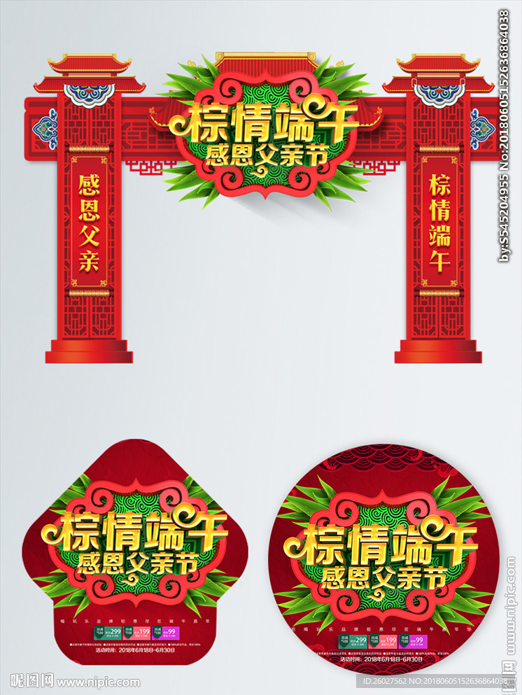 粽情端午感恩父亲节