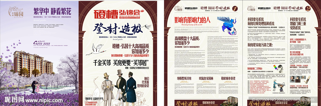 地产海报cdr和psd