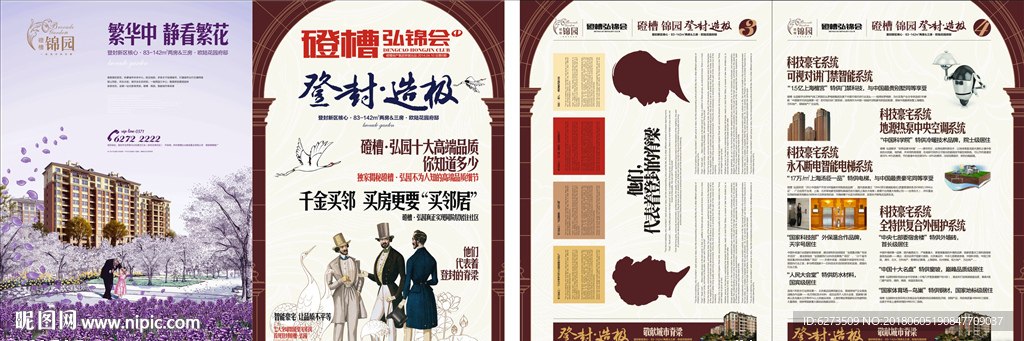 地产海报cdr和psd