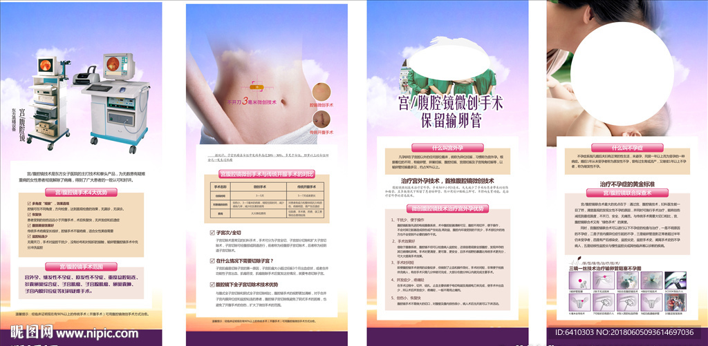 宫腹腔镜、不孕症、展架