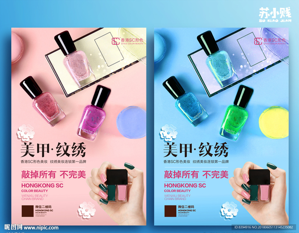 美甲海报