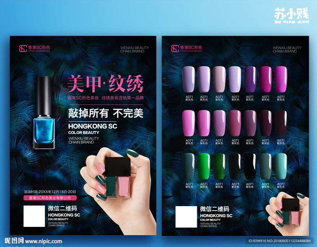 美甲海报