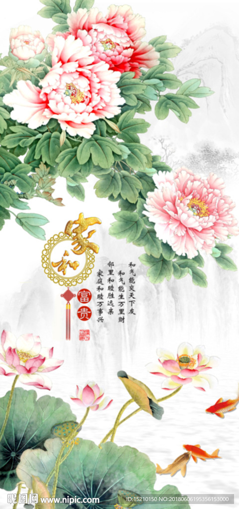 家和富贵牡丹荷花图