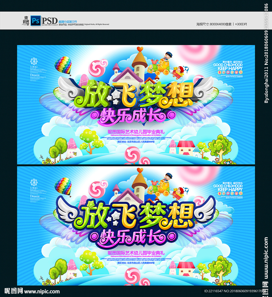 幼儿园毕业典礼