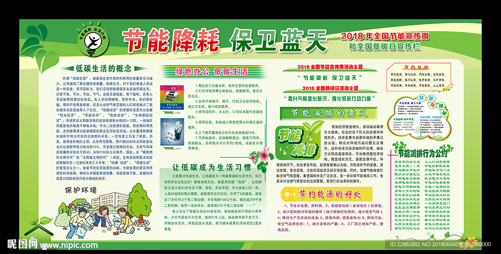 2018年全国节能宣传周