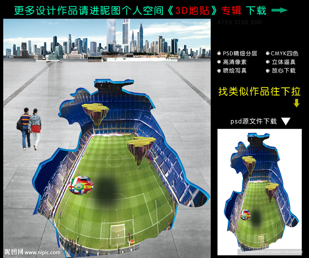 3D足球立体地画