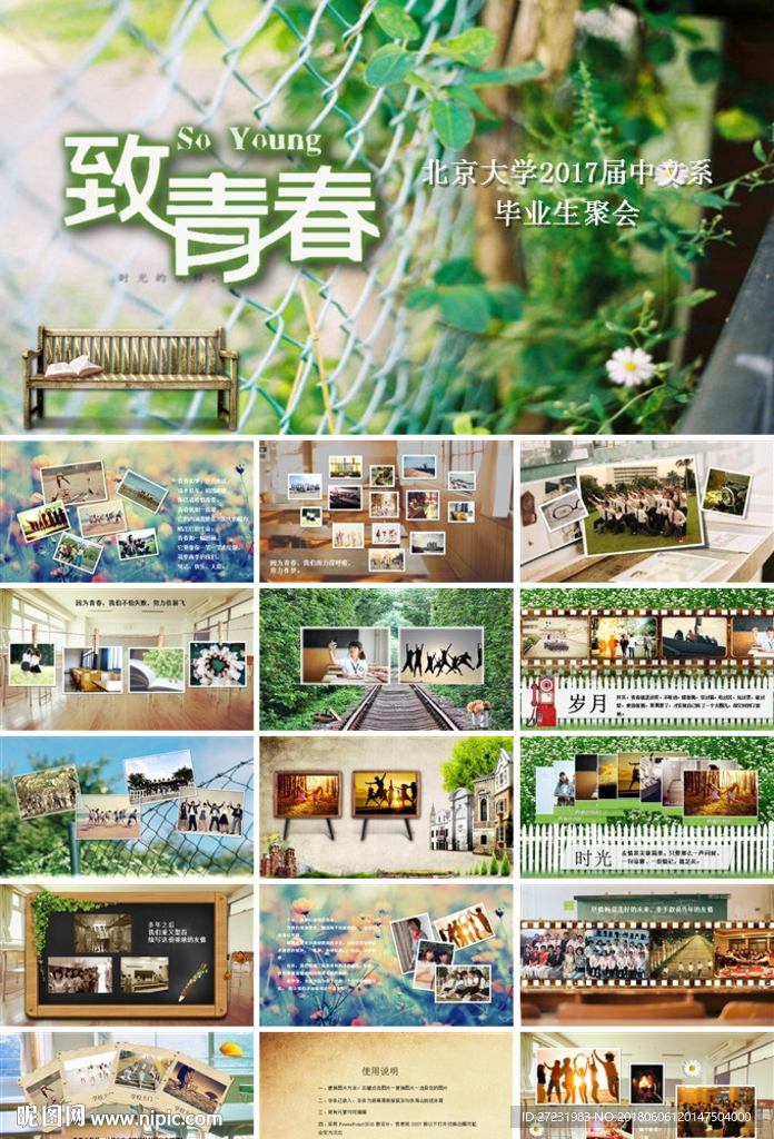 致青春毕业聚会相册PPT模板