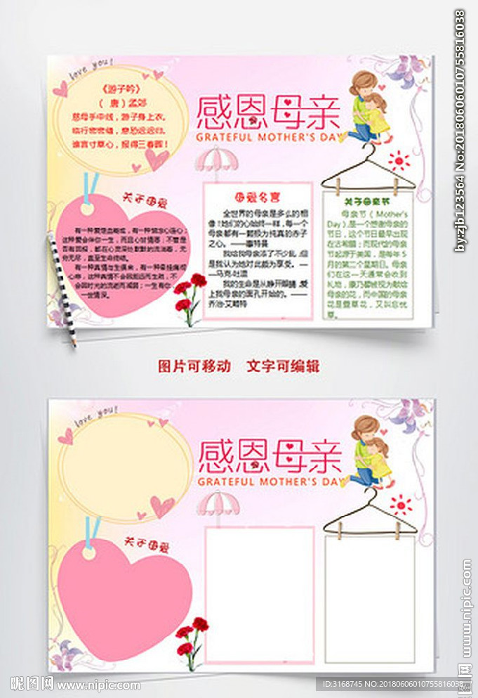 母亲节手抄报  WORD信笺