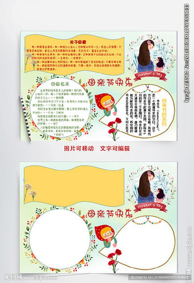 母亲节手抄报  WORD信笺