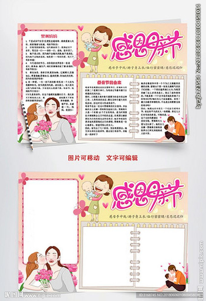 母亲节手抄报  WORD信笺