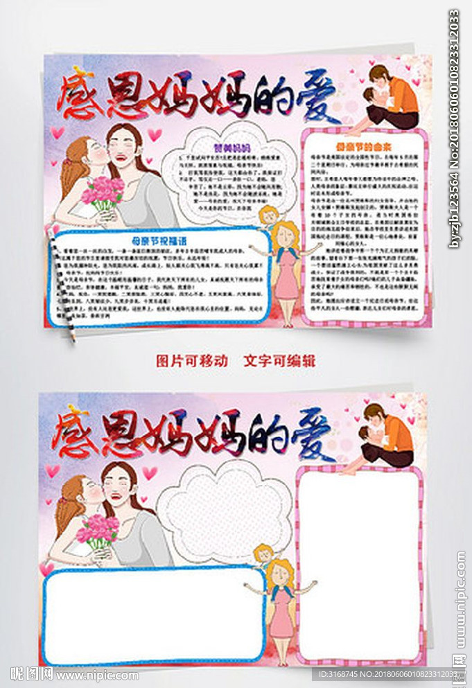 母亲节手抄报  WORD信笺