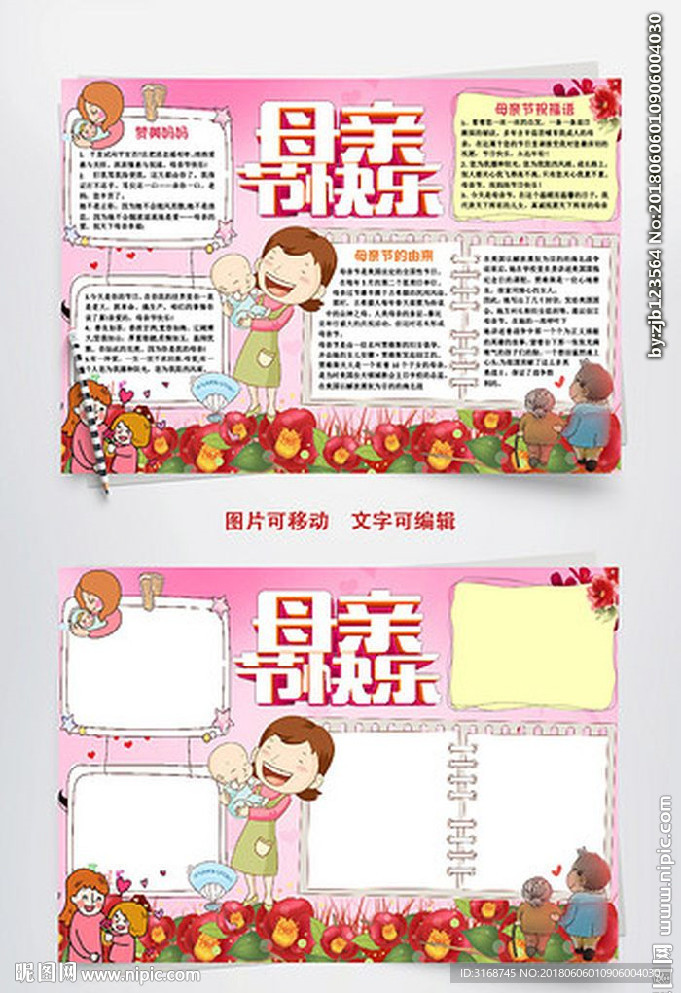 母亲节手抄报  WORD信笺