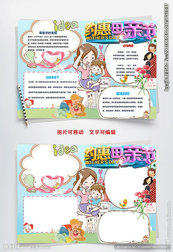 母亲节手抄报  WORD信笺