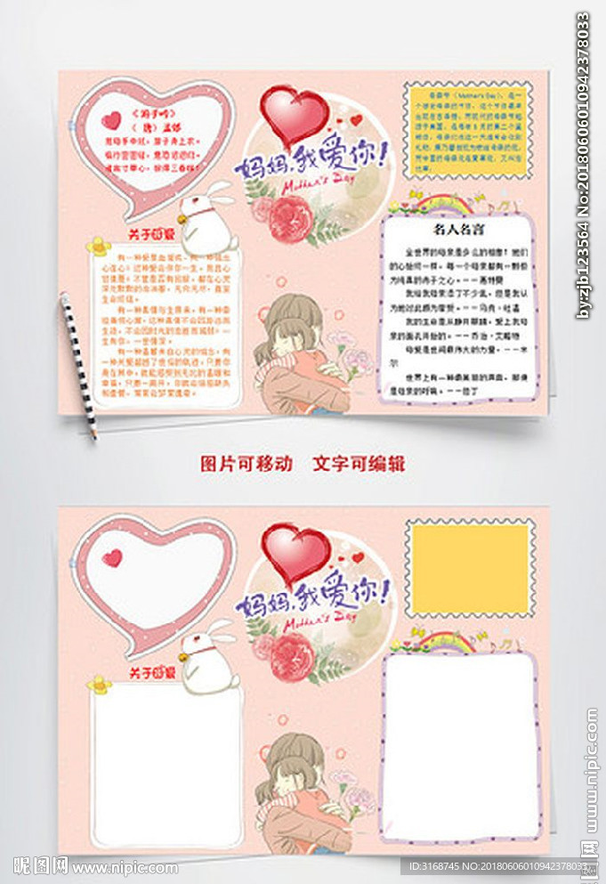 母亲节手抄报  WORD信笺