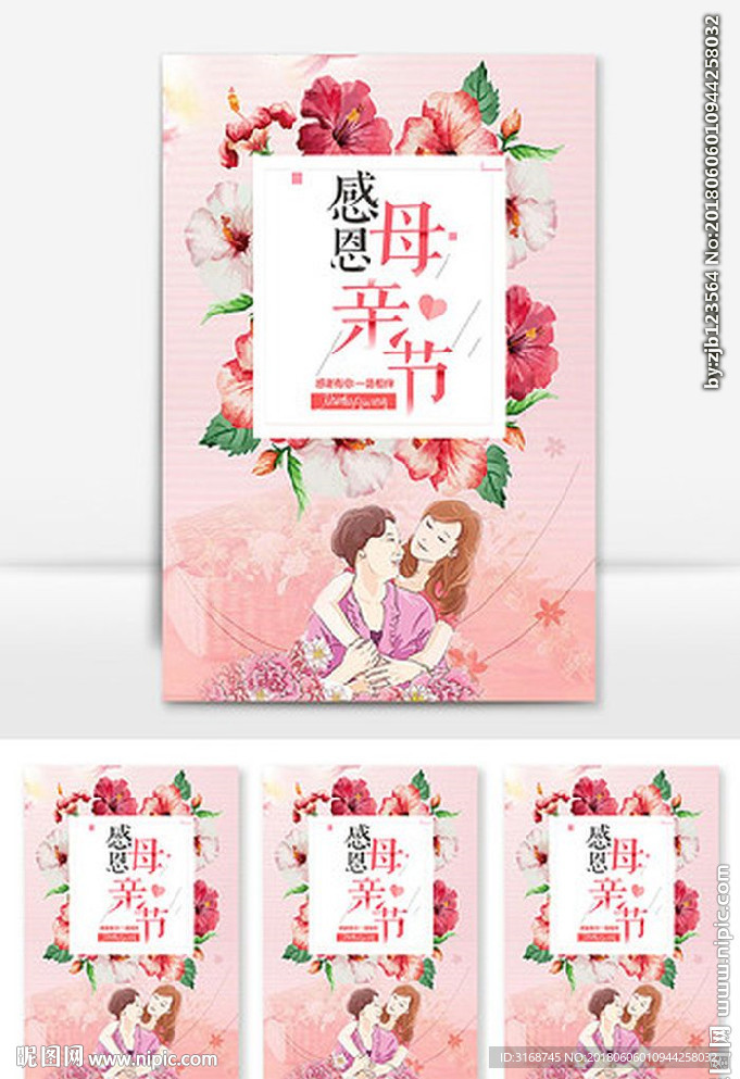 母亲节手抄报  WORD信笺