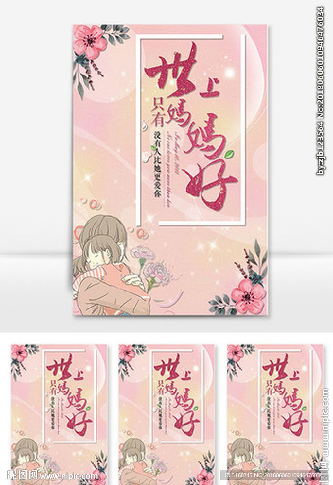 母亲节手抄报  WORD信笺