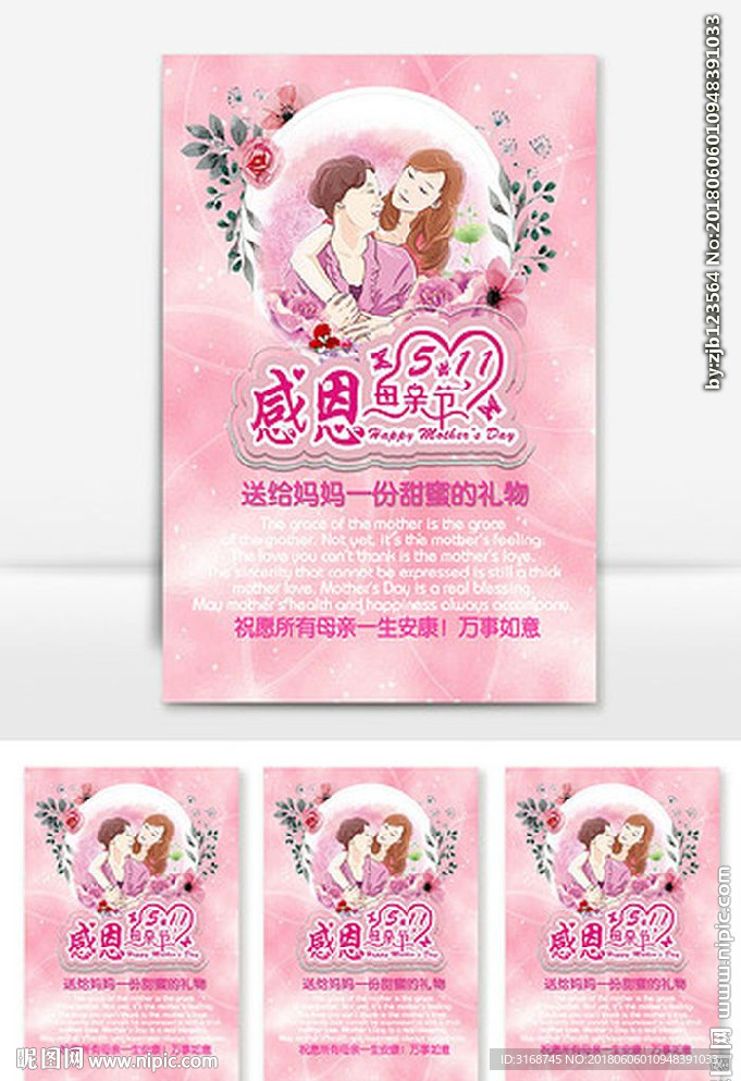 母亲节手抄报  WORD信笺