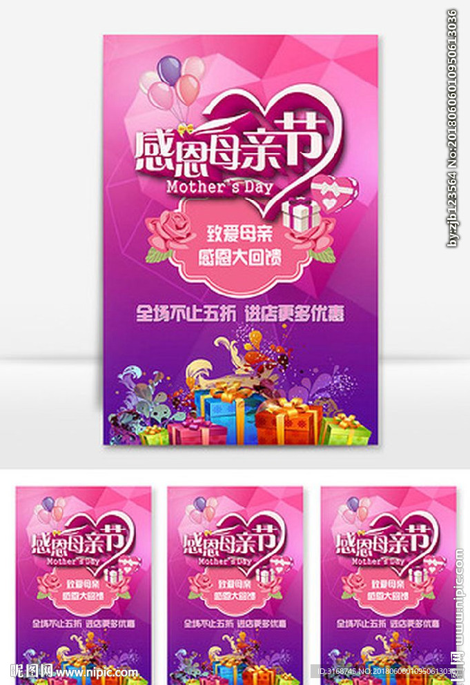 母亲节手抄报  WORD信笺