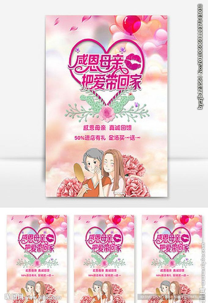 母亲节手抄报  WORD信笺