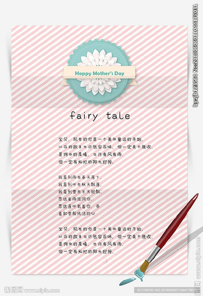 母亲节手抄报  WORD信笺