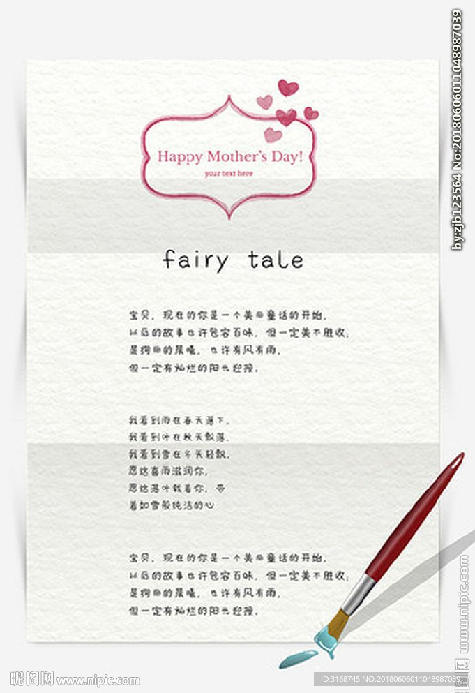 母亲节手抄报  WORD信笺