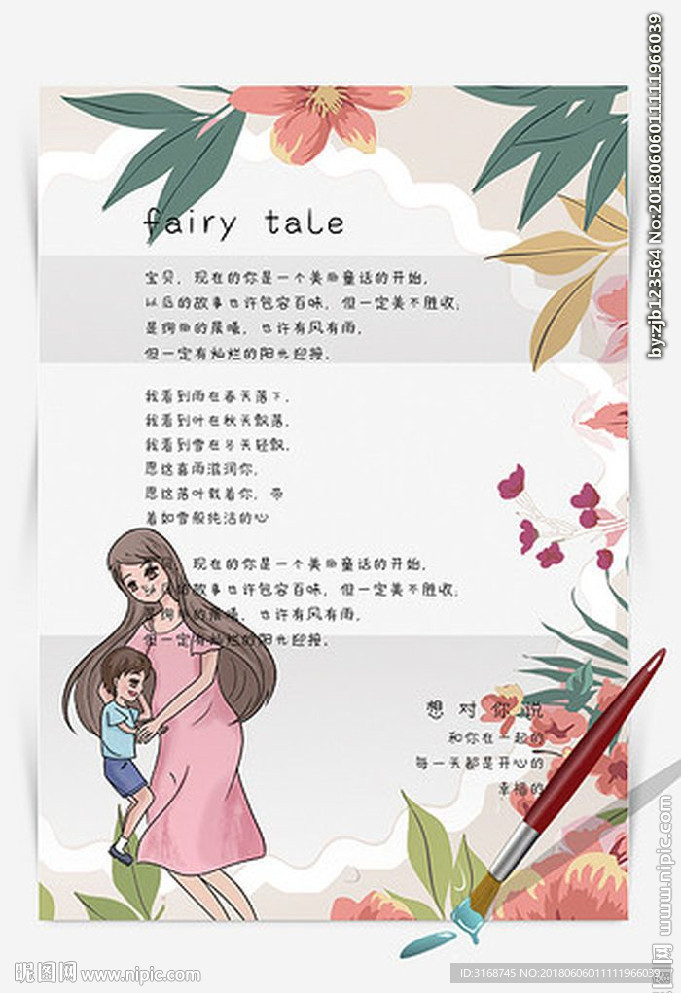 母亲节手抄报  WORD信笺