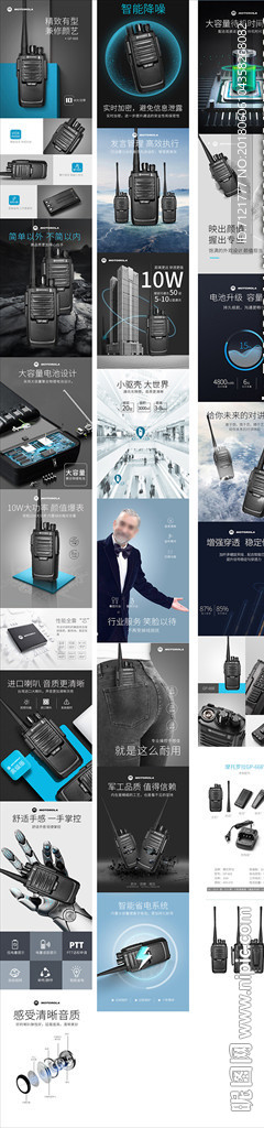 对讲机详情