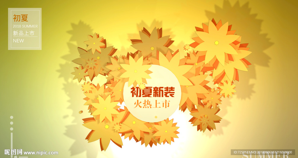 初夏新装主题海报