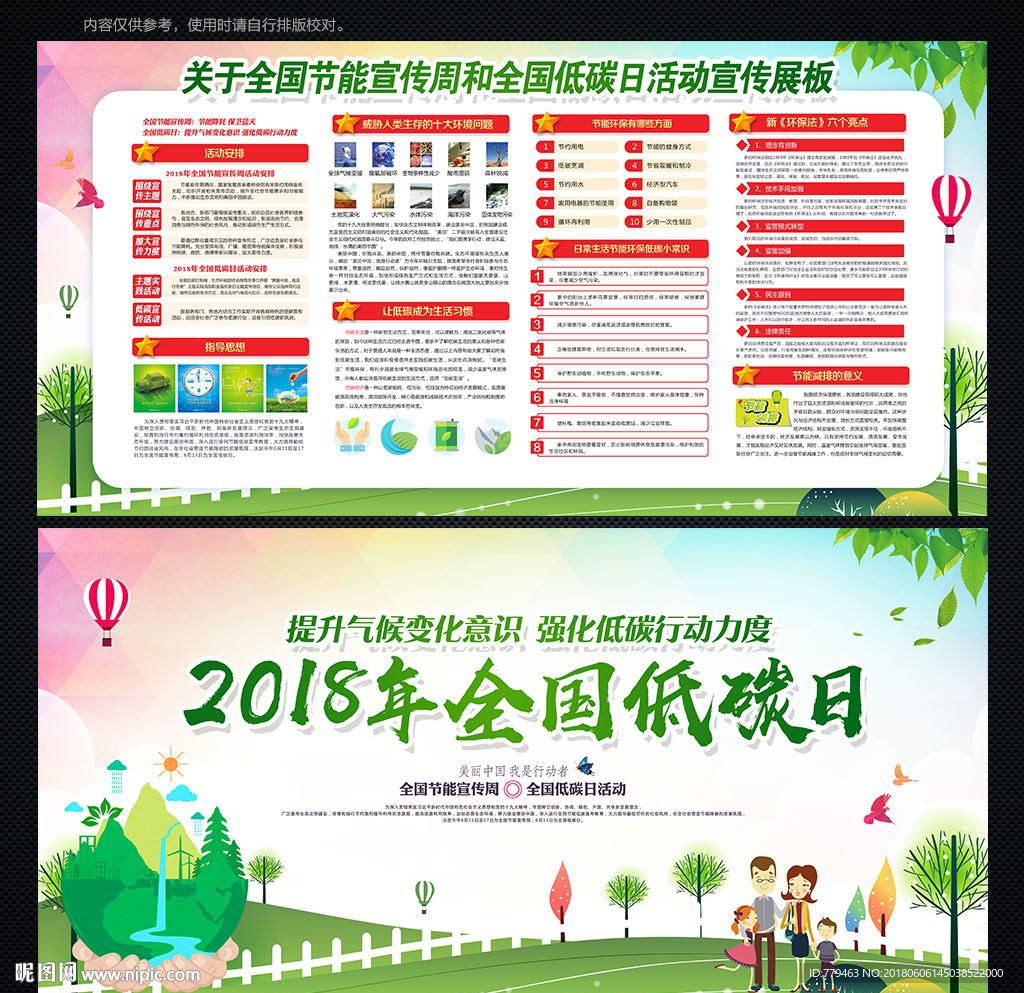 2018全国节能宣传周