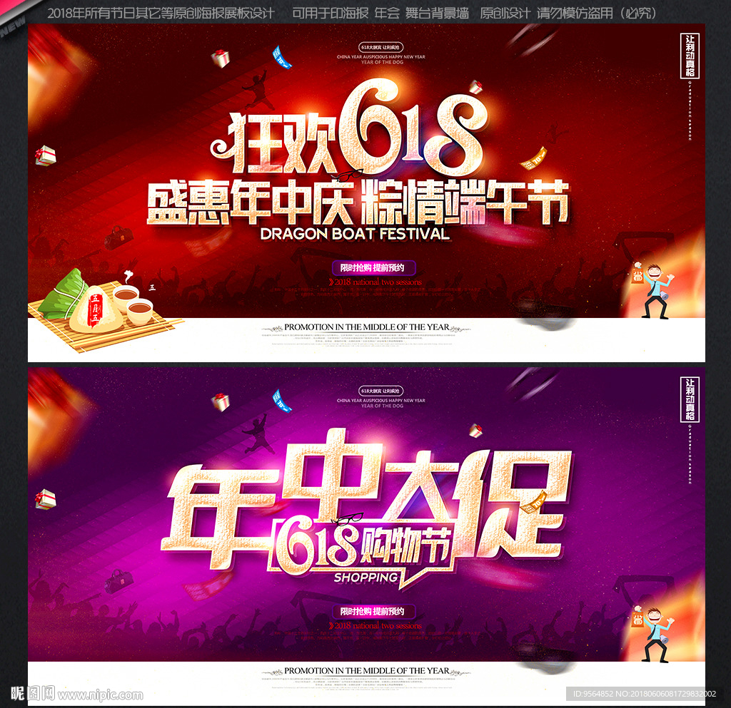 618购物节 年中庆 端午节