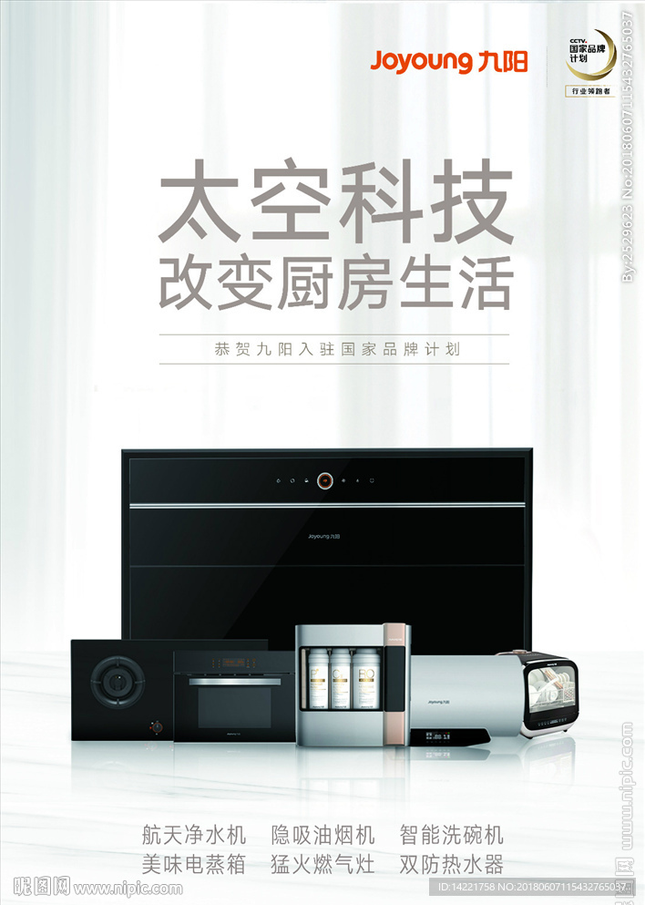 九阳净厨太空科技改变生活