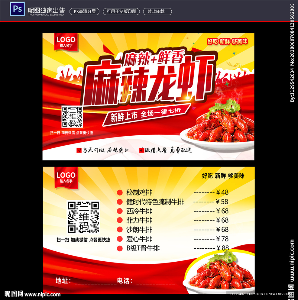 麻辣小龙虾送餐卡