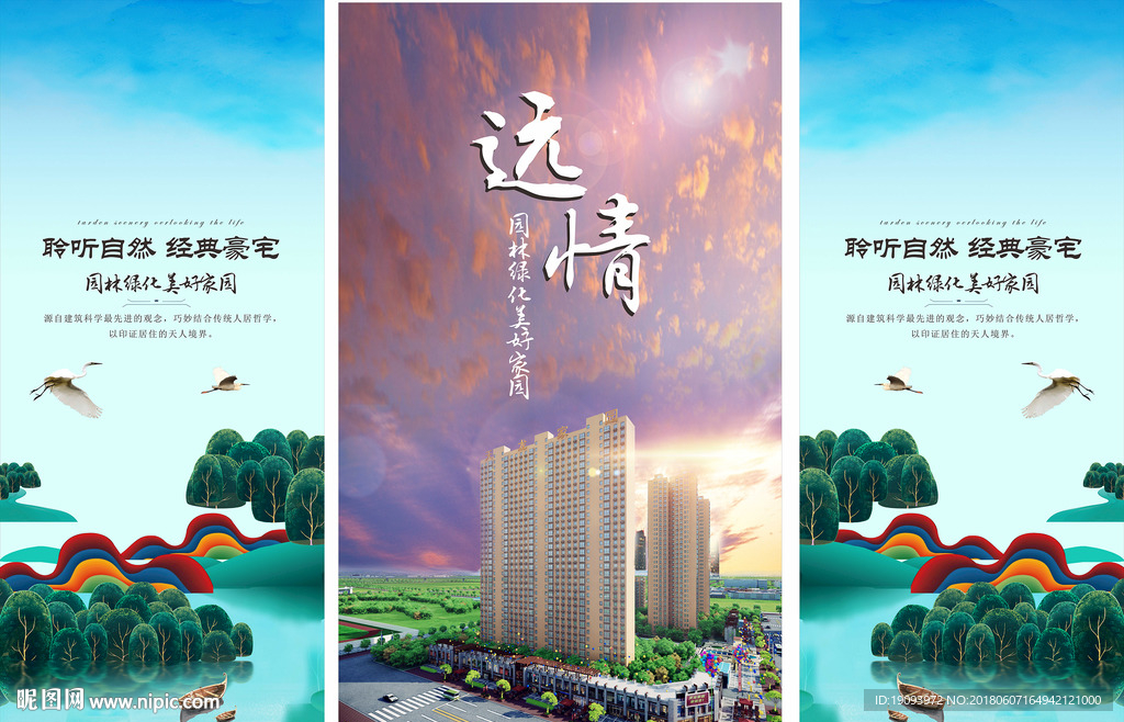 房产广告 中式  地产 海报